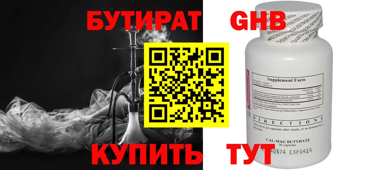 Бутират вода  Бутират  Еманжелинск  Вход с VPN 