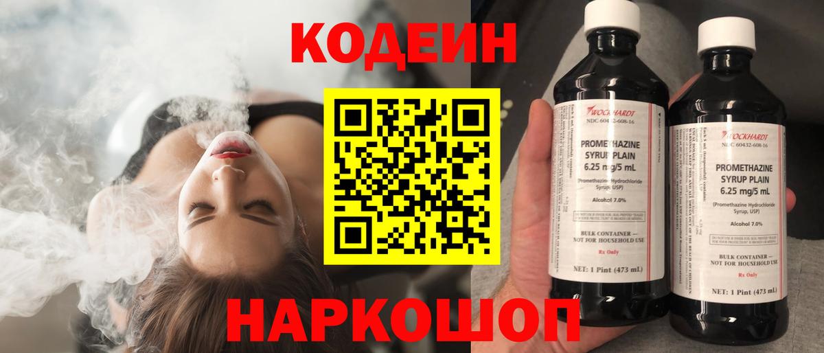 Codein Purple Drank  Вход с VPN  Еманжелинск  купить   Кодеиновый сироп Lean Purple Drank 