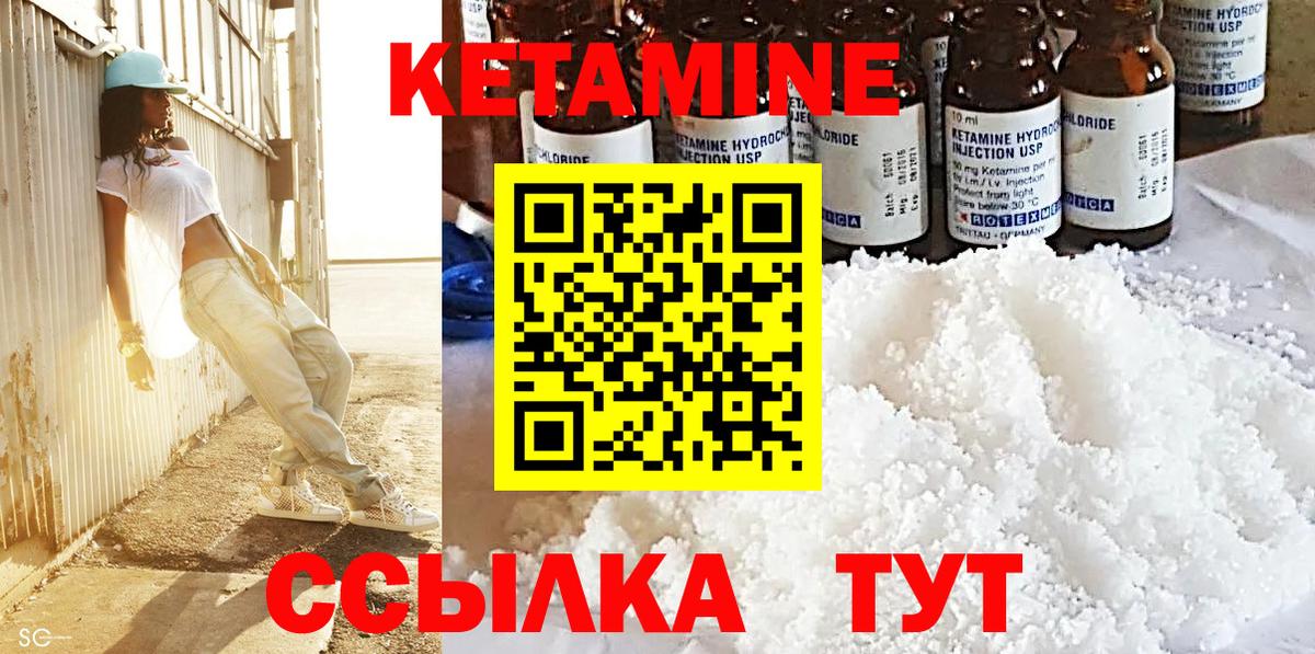 Кетамин VHQ  Вход с VPN  Еманжелинск 