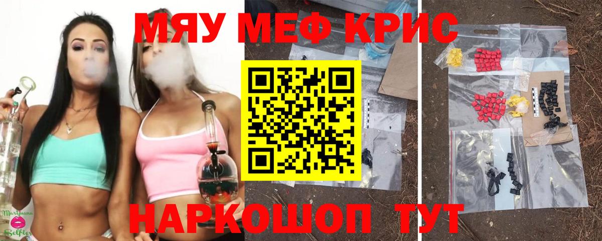 Меф мяу мяу кристаллы Еманжелинск