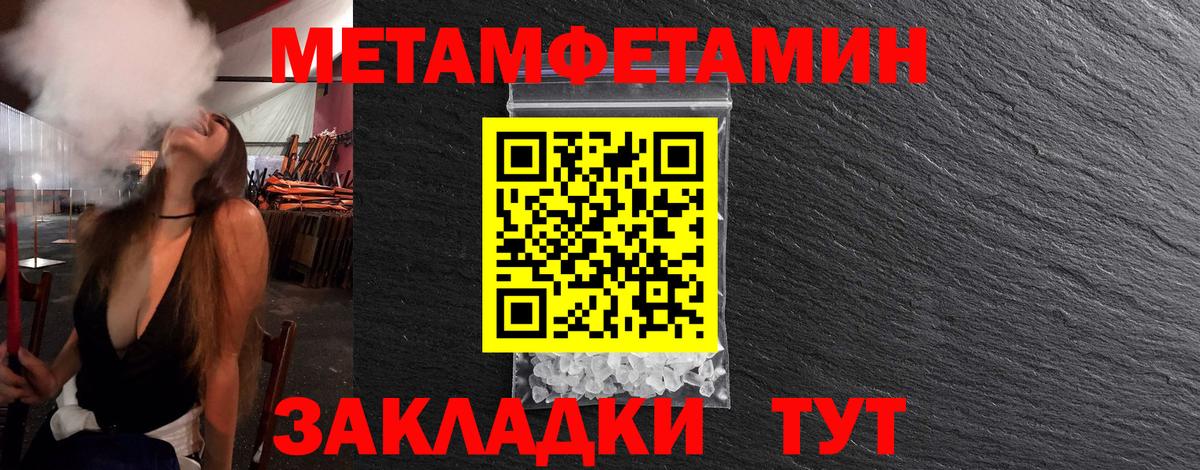 Первитин  Метамфетамин кристалл  Вход с VPN  Еманжелинск 