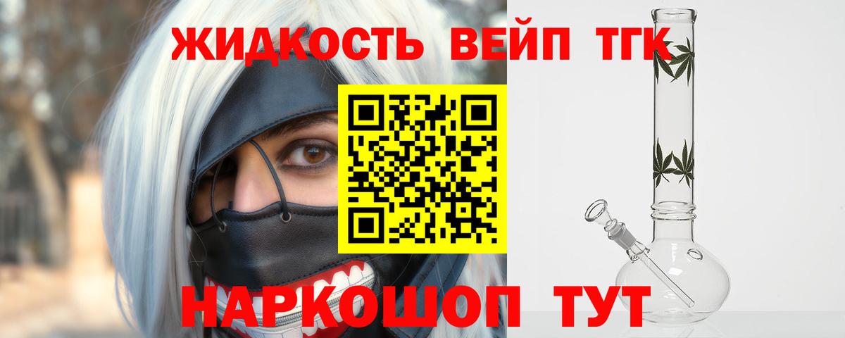 ТГК вейп с тгк    зеркало  Дистиллят ТГК THC oil  где найти наркотики  Еманжелинск  Вход с VPN 